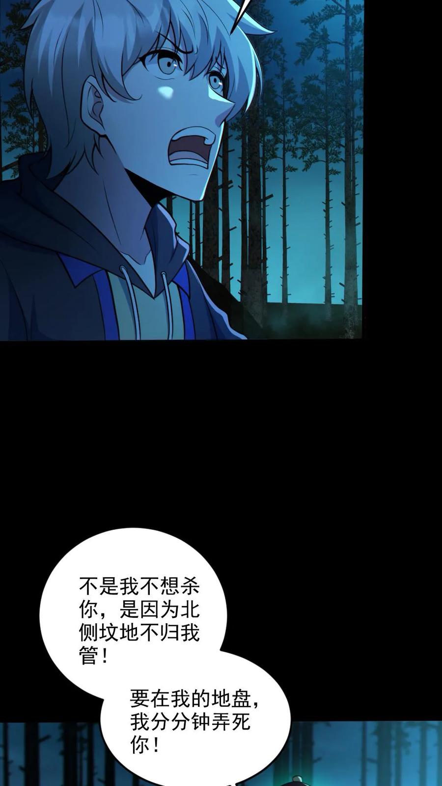 《全球御鬼：我的体内有亿只鬼》第75话 求鬼杀我 第20页