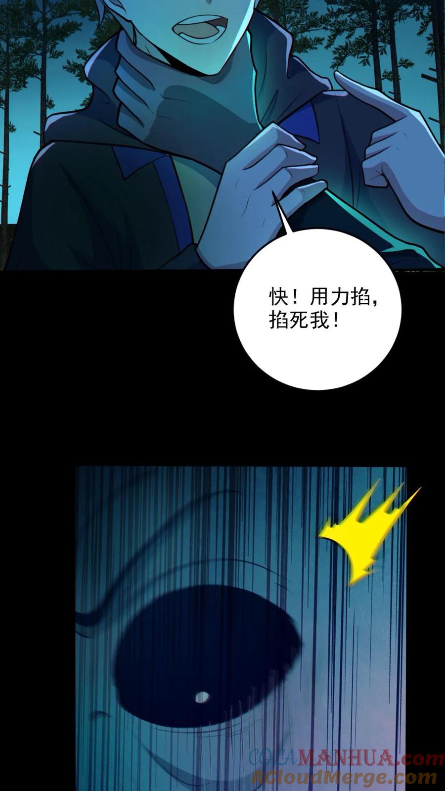 《全球御鬼：我的体内有亿只鬼》第75话 求鬼杀我 第13页