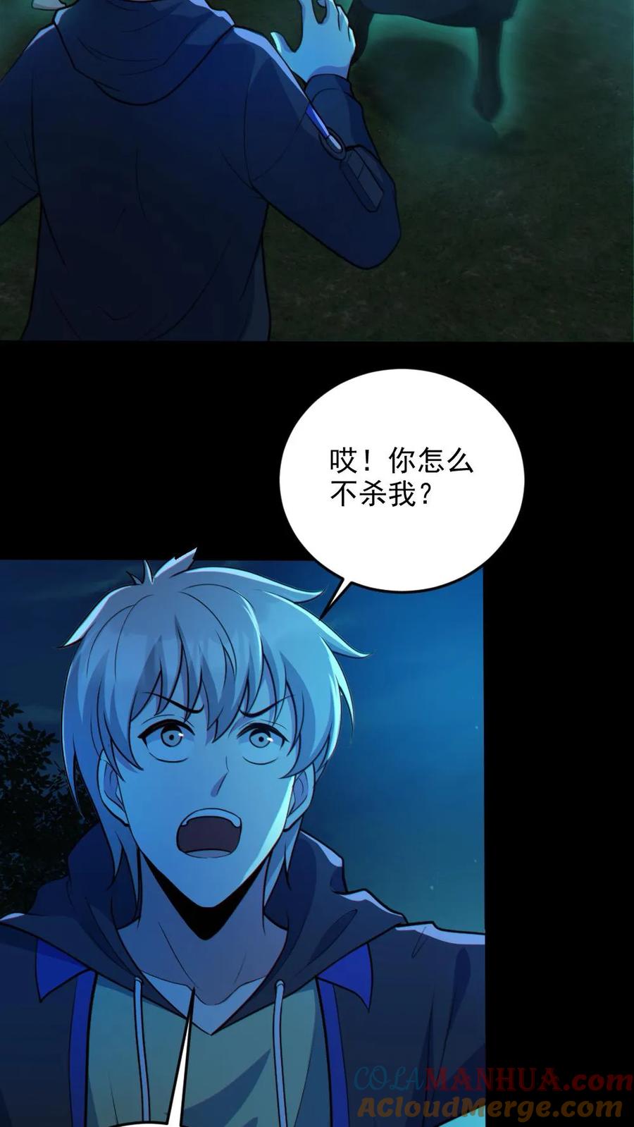 《全球御鬼：我的体内有亿只鬼》第75话 求鬼杀我 第15页