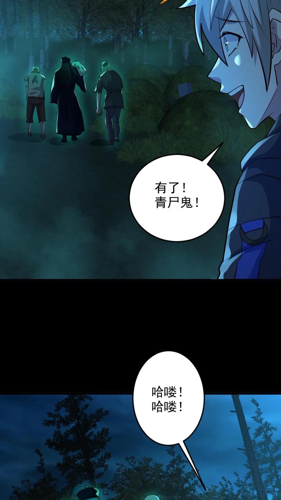 《全球御鬼：我的体内有亿只鬼》第75话 求鬼杀我 第4页