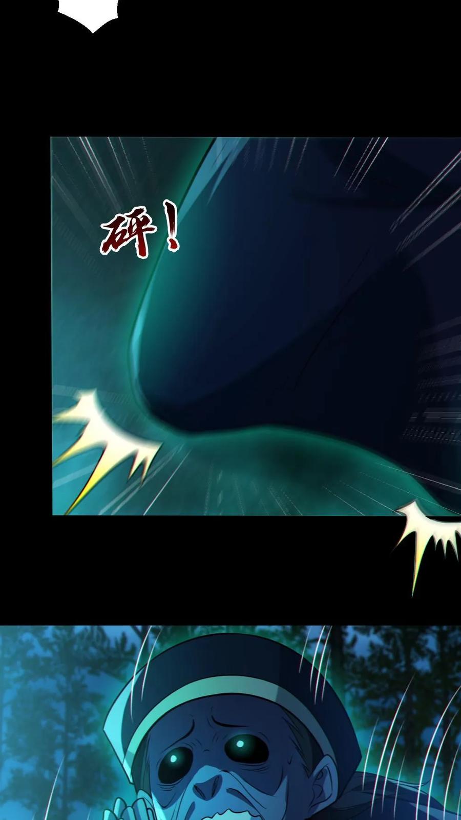 《全球御鬼：我的体内有亿只鬼》第76话 我给你跪了 第4页