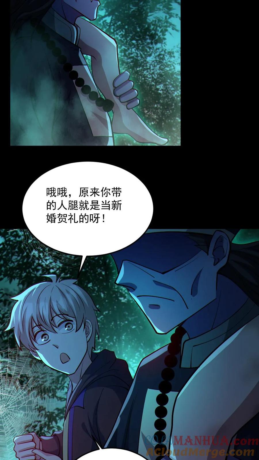 《全球御鬼：我的体内有亿只鬼》第76话 我给你跪了 第21页