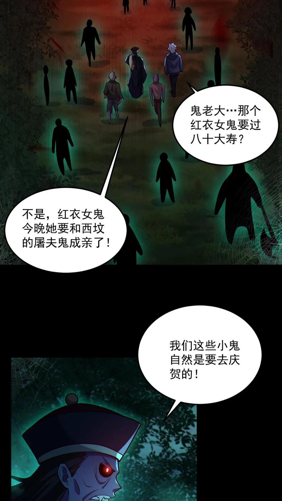 《全球御鬼：我的体内有亿只鬼》第76话 我给你跪了 第20页