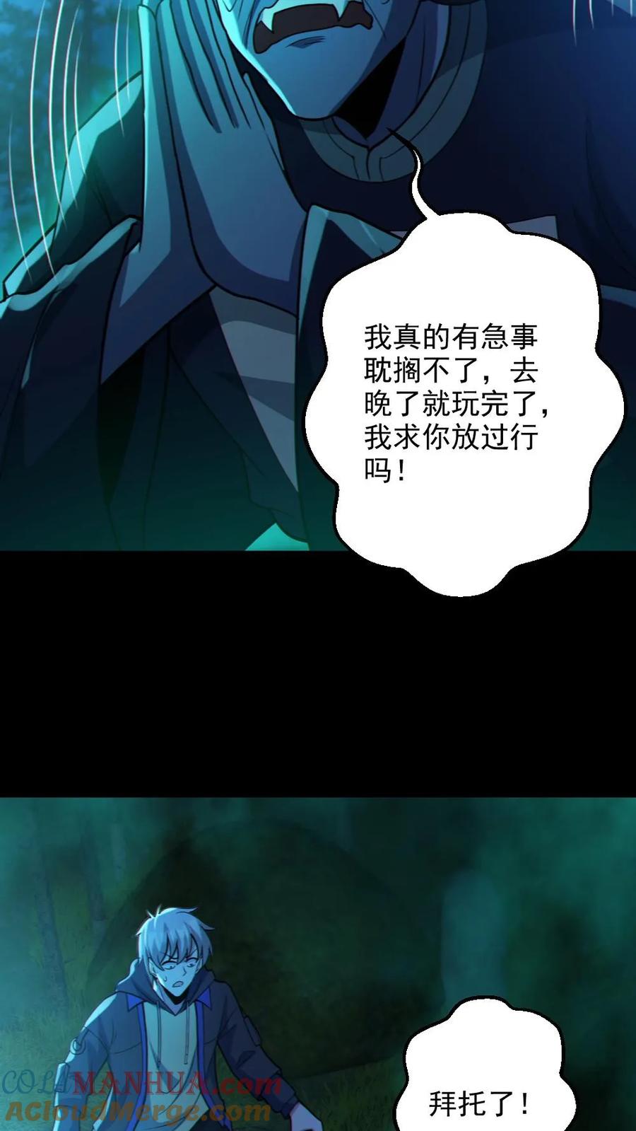 《全球御鬼：我的体内有亿只鬼》第76话 我给你跪了 第5页