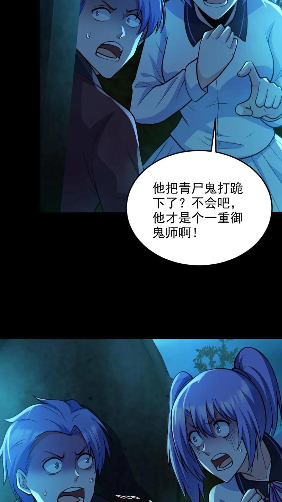 《全球御鬼：我的体内有亿只鬼》第76话 我给你跪了 第8页