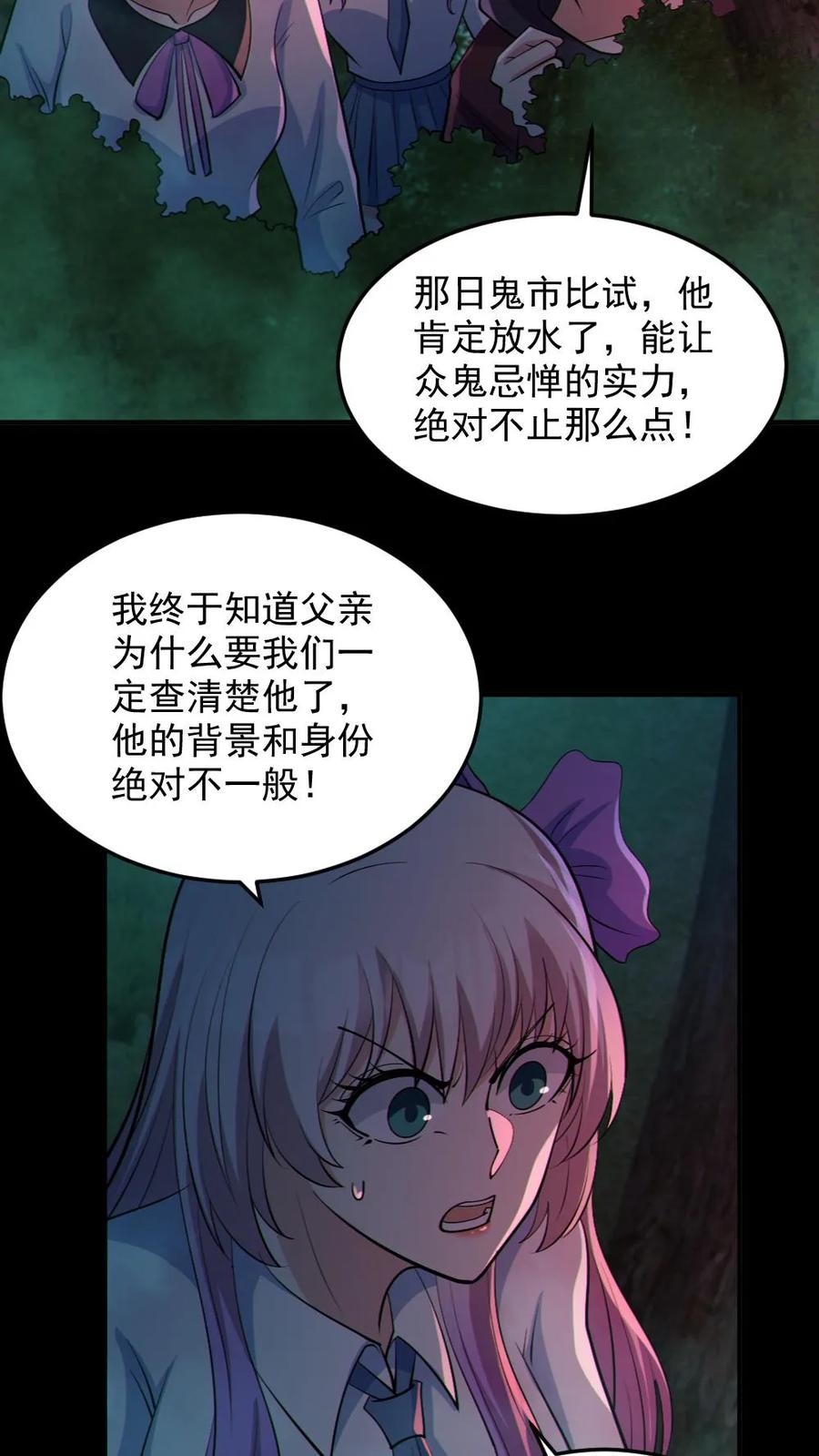 《全球御鬼：我的体内有亿只鬼》第76话 我给你跪了 第26页