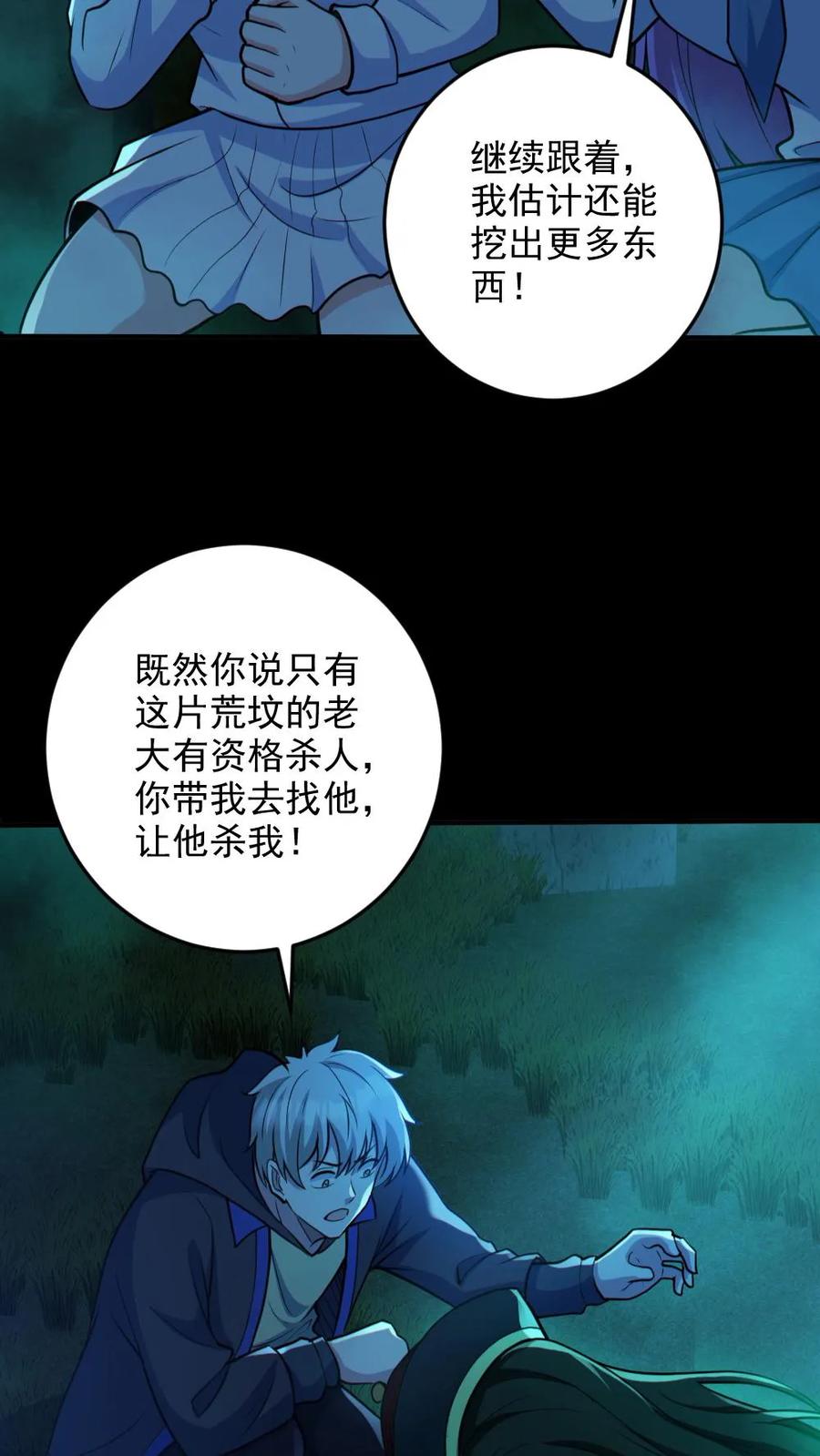 《全球御鬼：我的体内有亿只鬼》第76话 我给你跪了 第10页