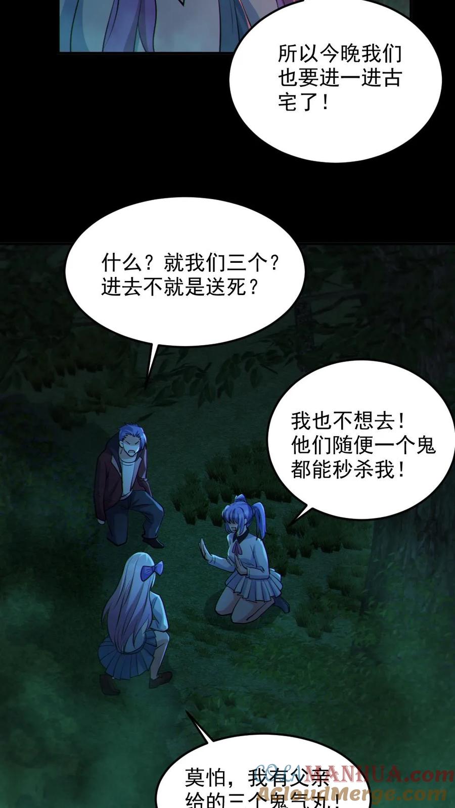 《全球御鬼：我的体内有亿只鬼》第76话 我给你跪了 第27页