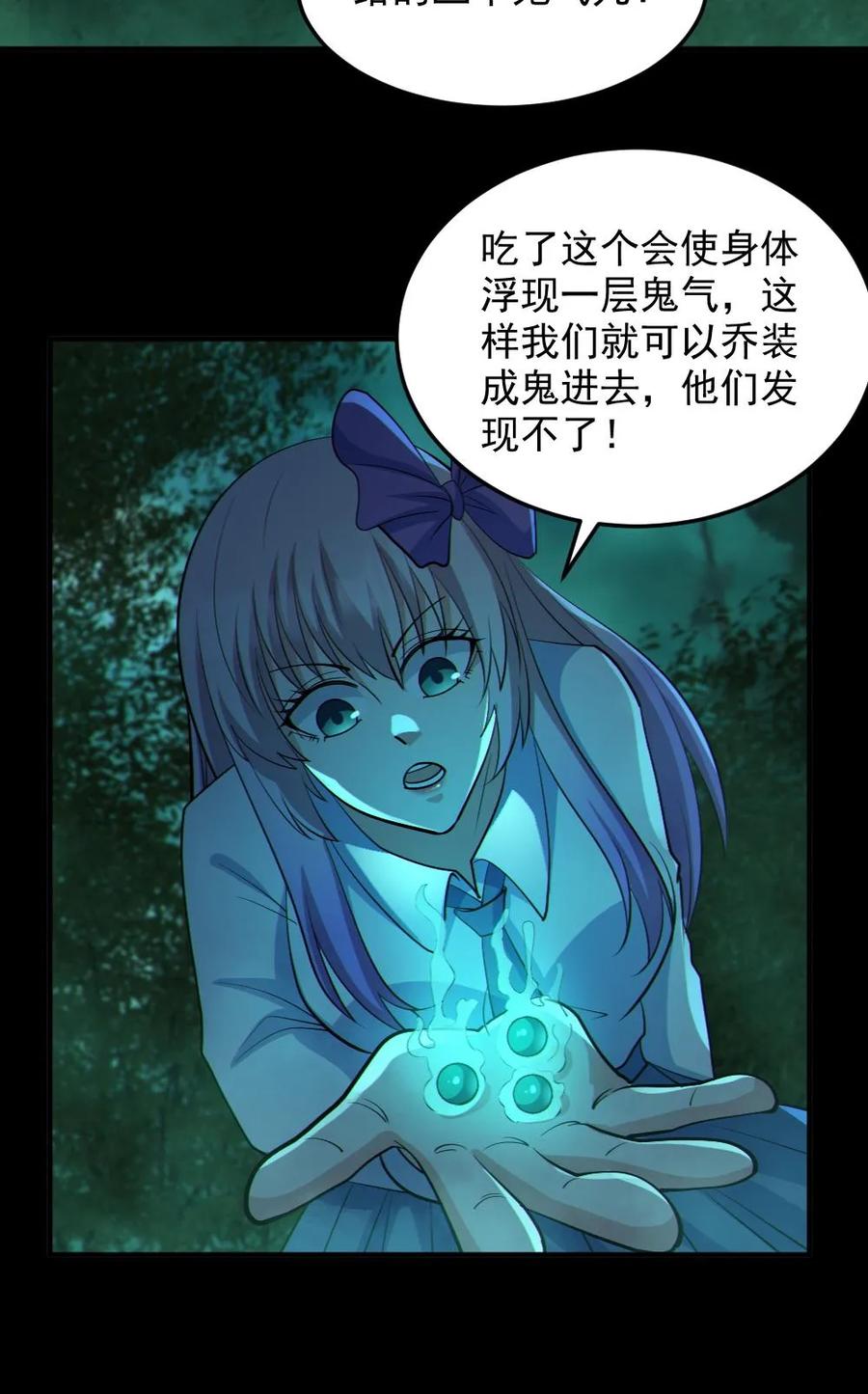 《全球御鬼：我的体内有亿只鬼》第76话 我给你跪了 第28页