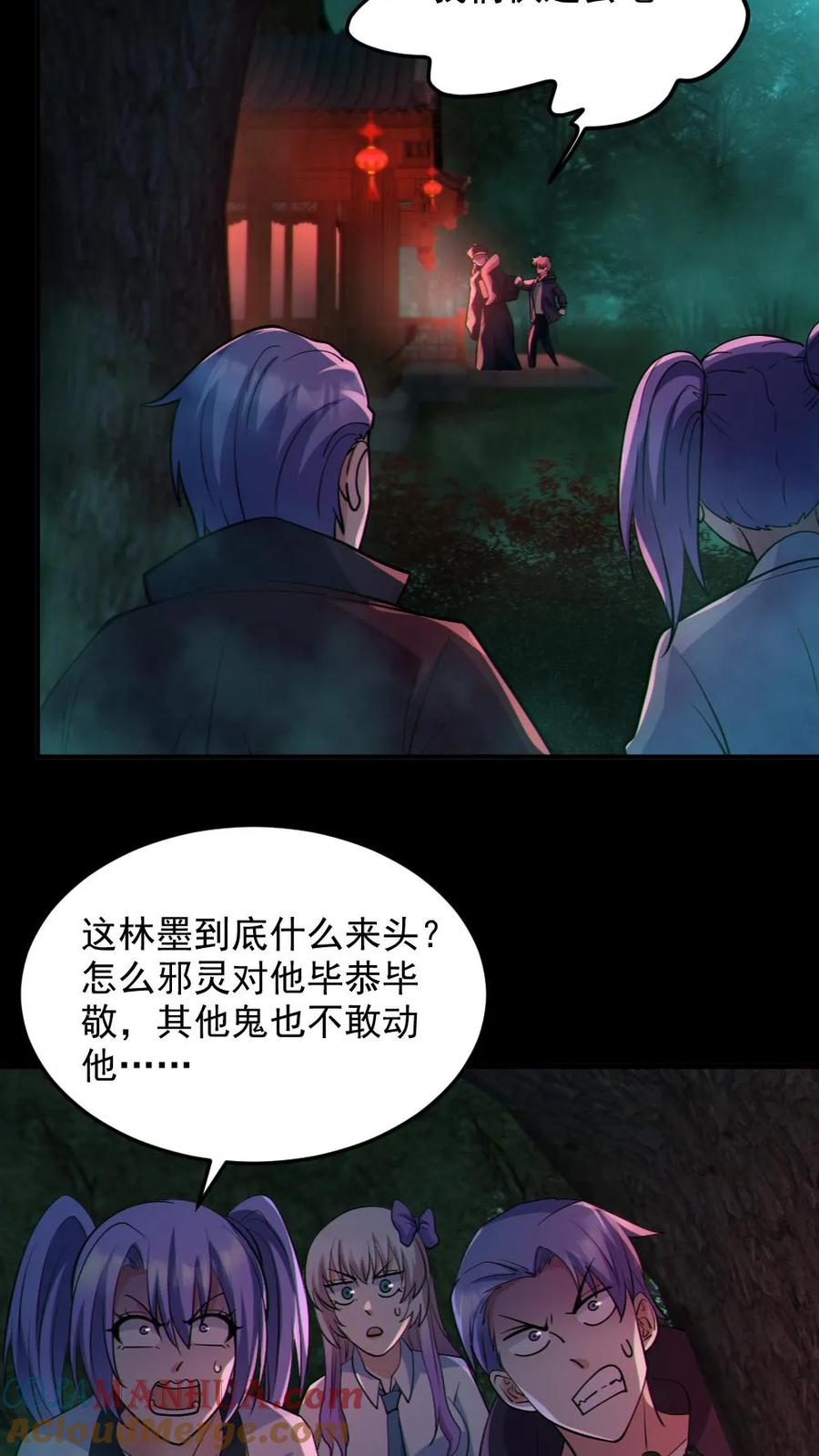 《全球御鬼：我的体内有亿只鬼》第76话 我给你跪了 第25页
