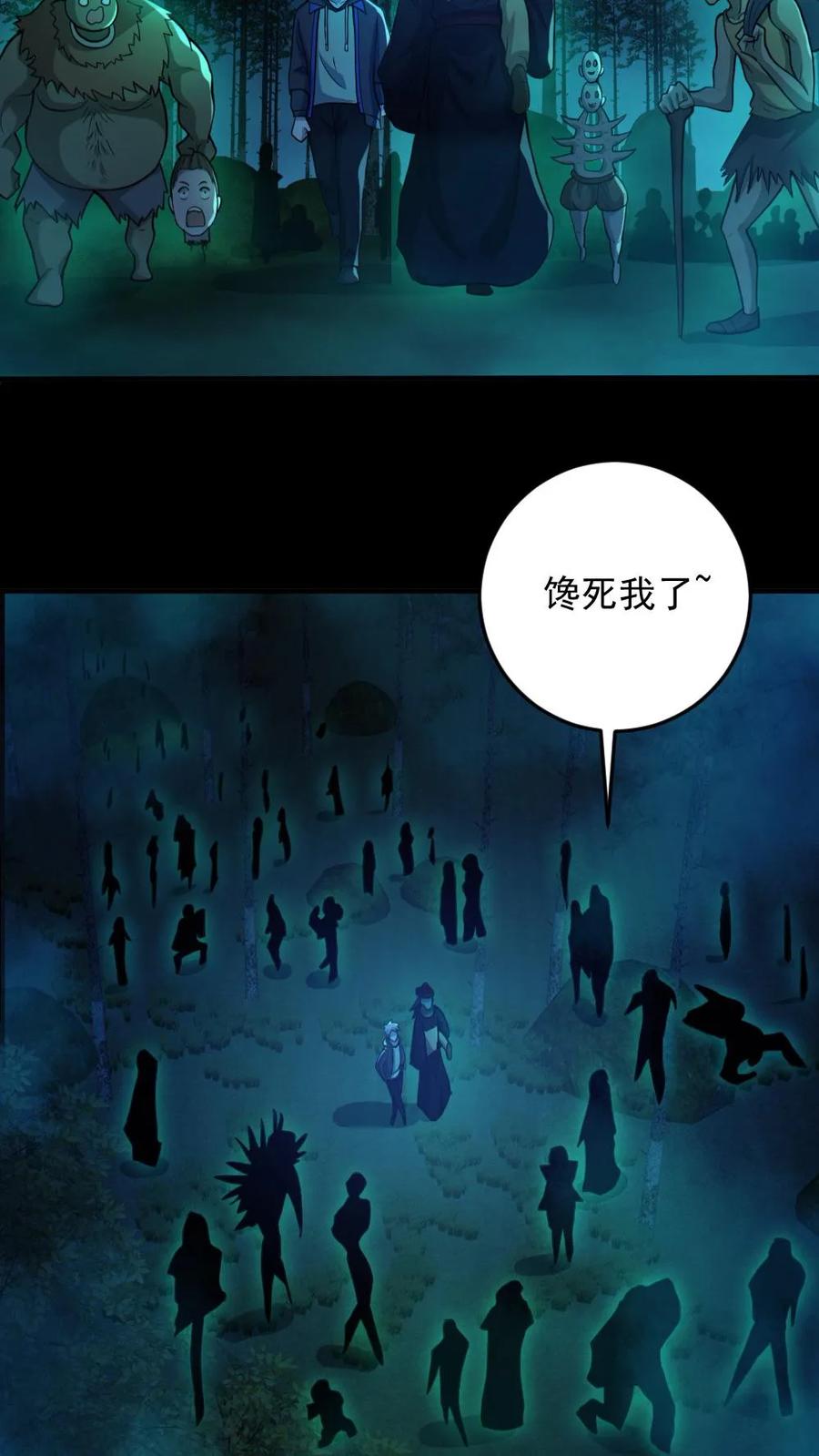 《全球御鬼：我的体内有亿只鬼》第76话 我给你跪了 第14页