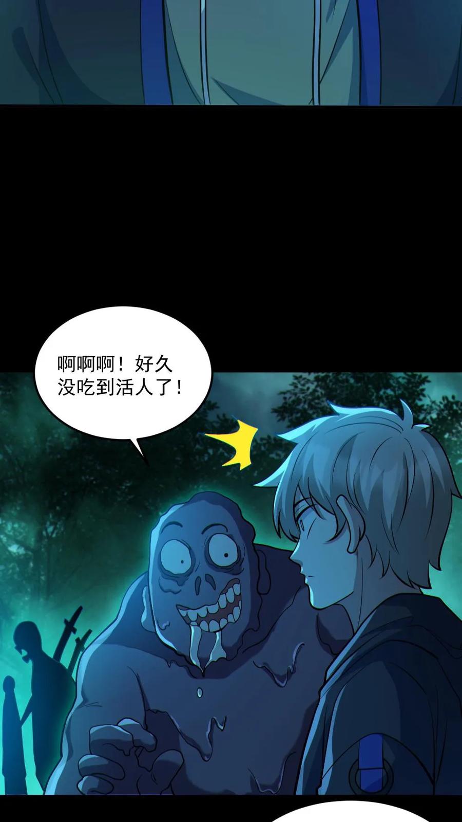 《全球御鬼：我的体内有亿只鬼》第76话 我给你跪了 第16页