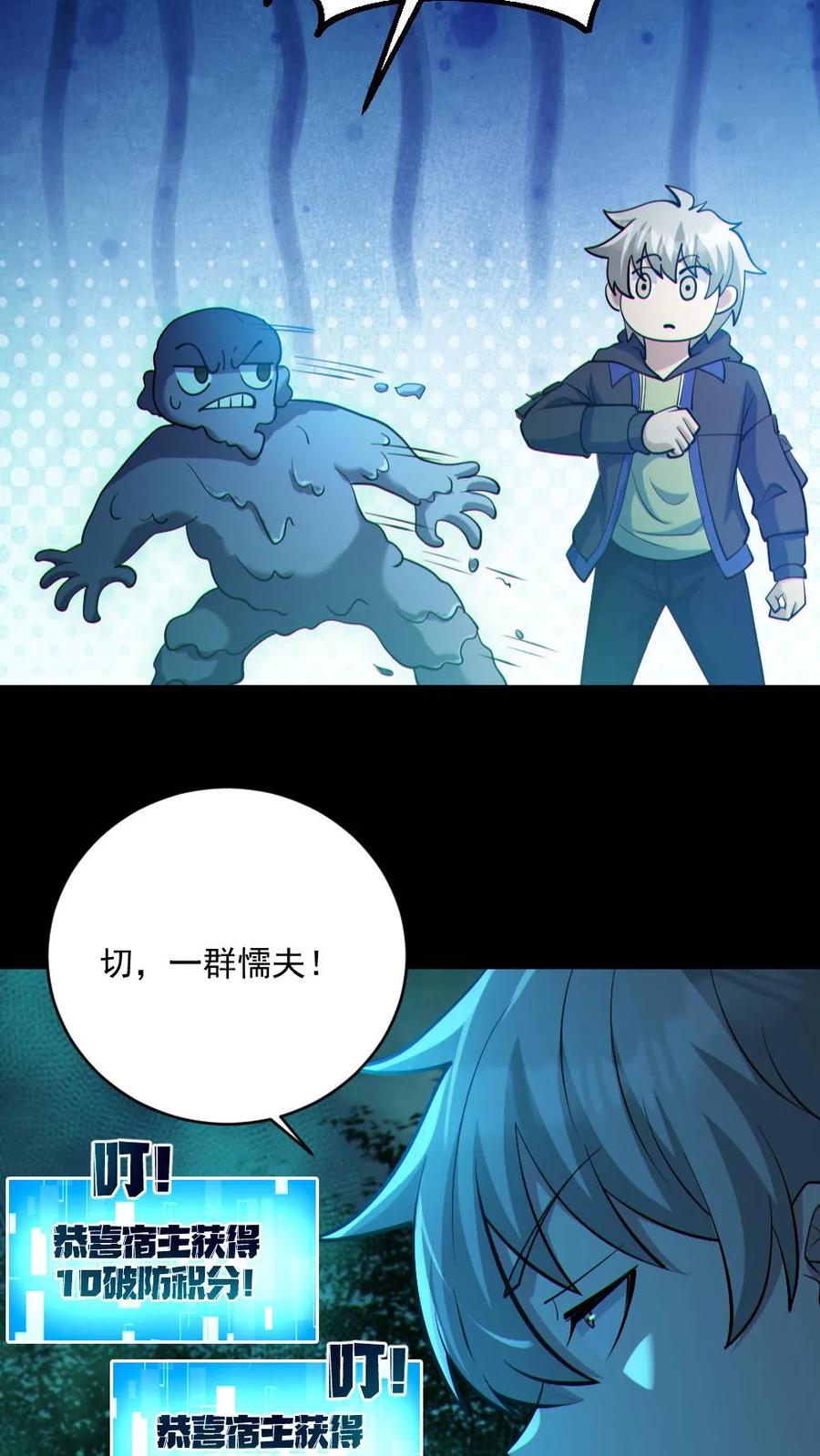《全球御鬼：我的体内有亿只鬼》第76话 我给你跪了 第18页