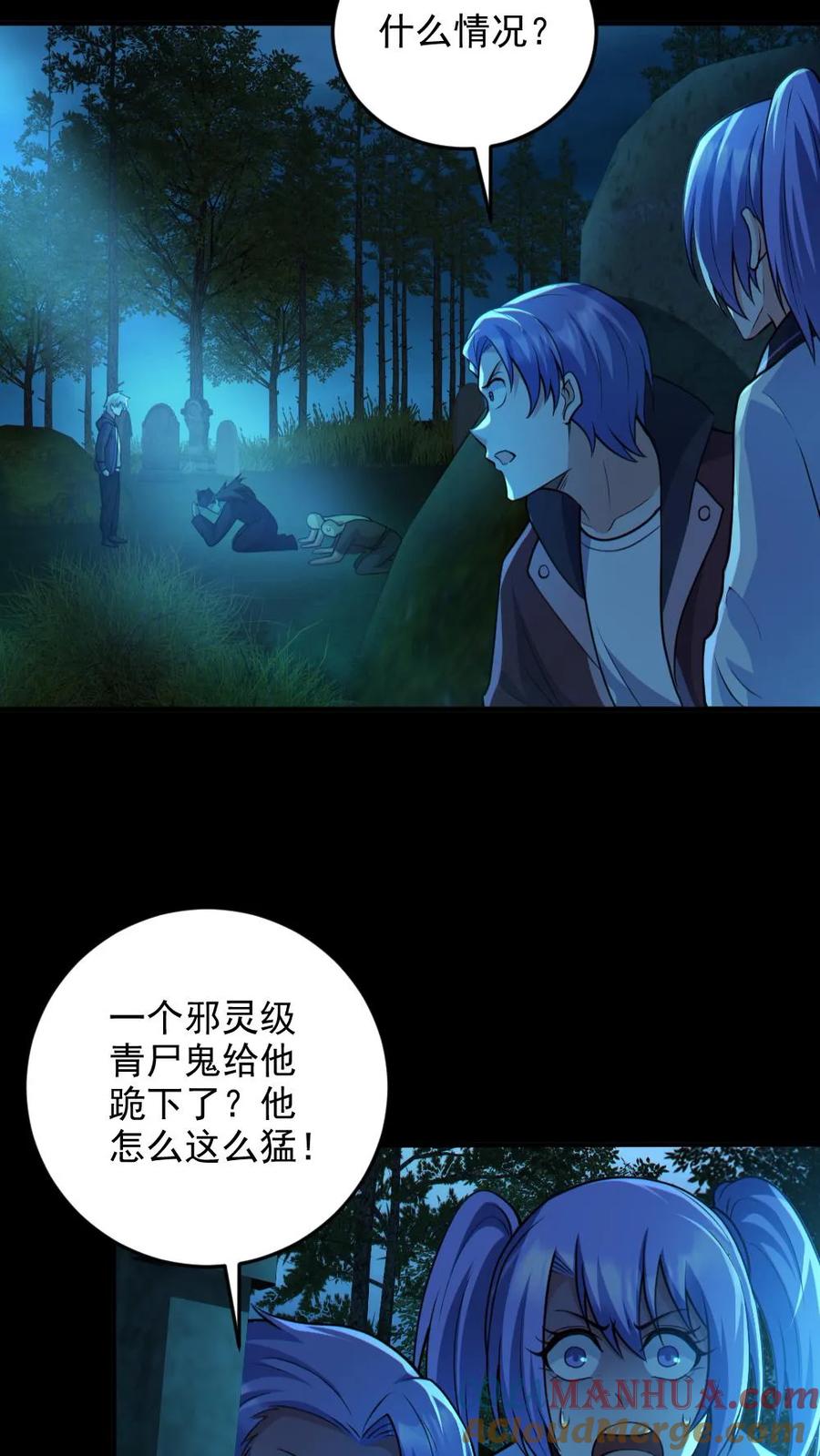 《全球御鬼：我的体内有亿只鬼》第76话 我给你跪了 第7页