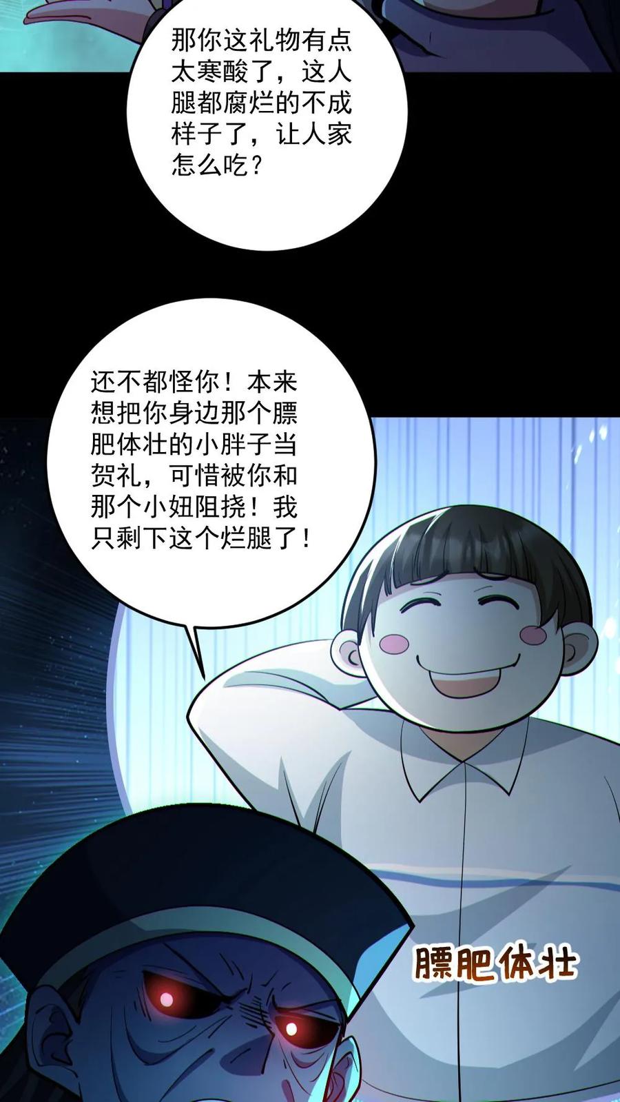 《全球御鬼：我的体内有亿只鬼》第76话 我给你跪了 第22页