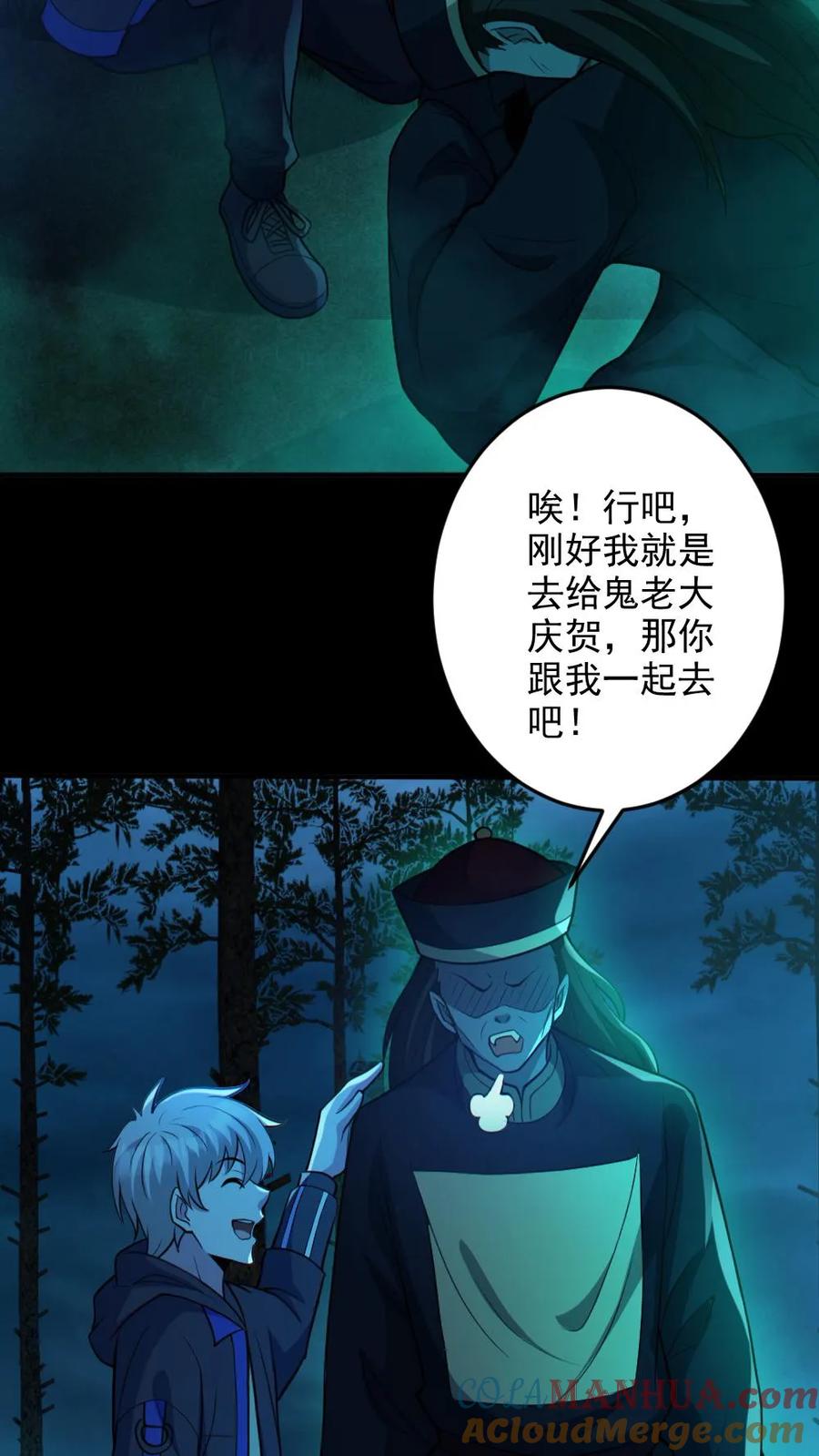 《全球御鬼：我的体内有亿只鬼》第76话 我给你跪了 第11页