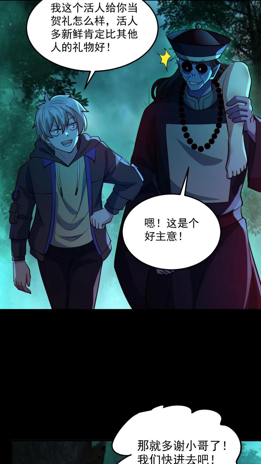 《全球御鬼：我的体内有亿只鬼》第76话 我给你跪了 第24页