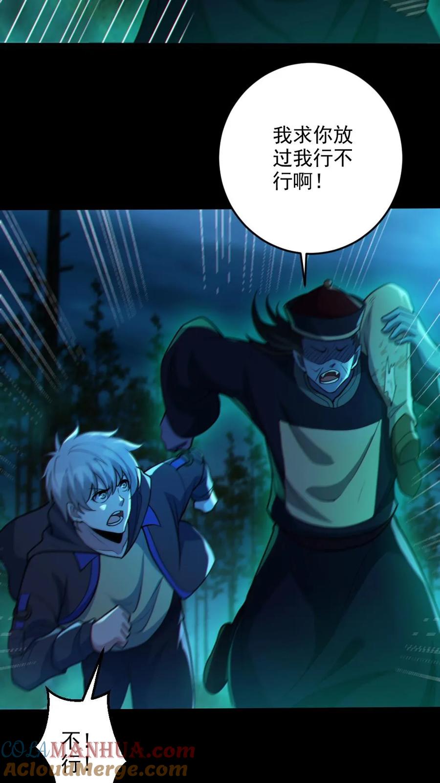 《全球御鬼：我的体内有亿只鬼》第76话 我给你跪了 第3页