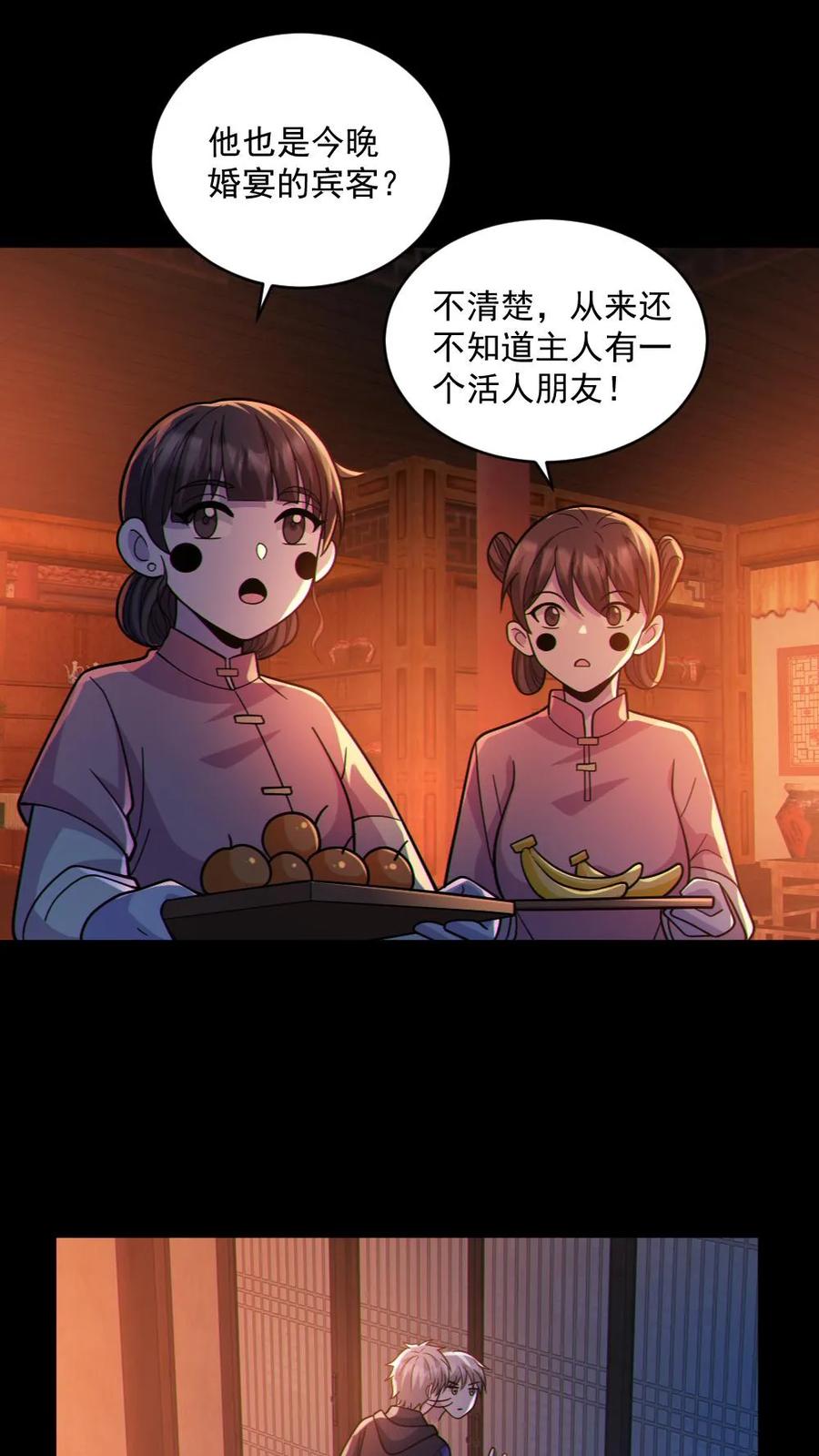 《全球御鬼：我的体内有亿只鬼》第77话 我就是礼物 第16页