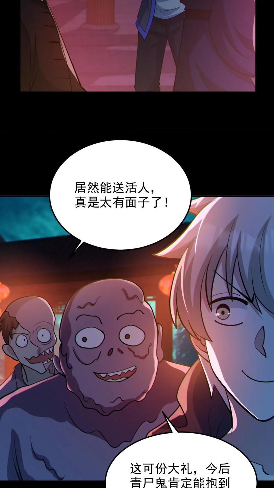 《全球御鬼：我的体内有亿只鬼》第77话 我就是礼物 第6页