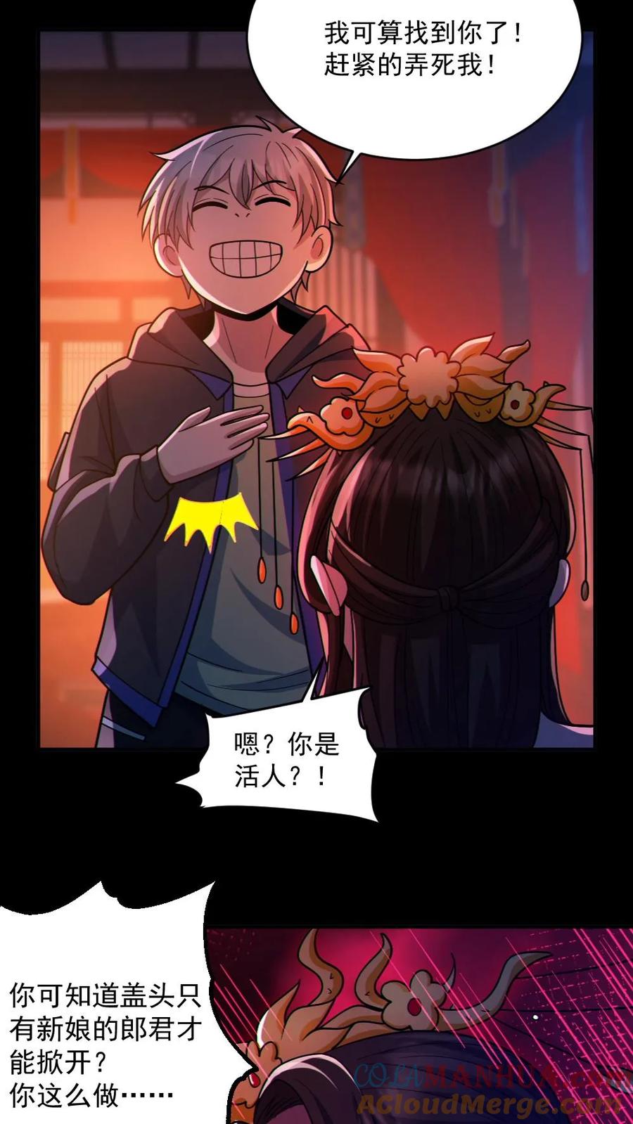 《全球御鬼：我的体内有亿只鬼》第77话 我就是礼物 第23页
