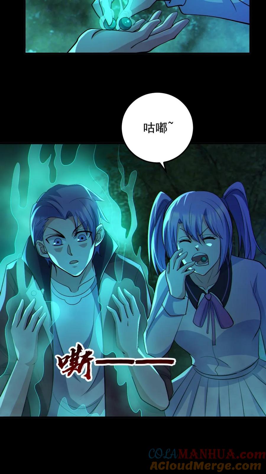 《全球御鬼：我的体内有亿只鬼》第77话 我就是礼物 第3页