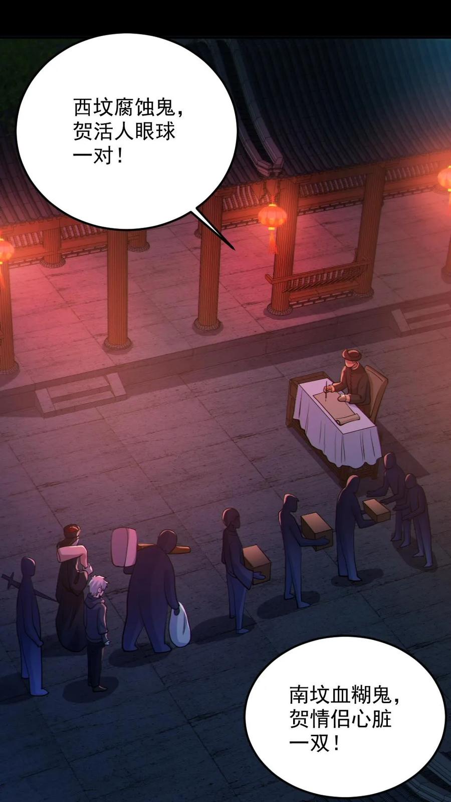 《全球御鬼：我的体内有亿只鬼》第77话 我就是礼物 第4页