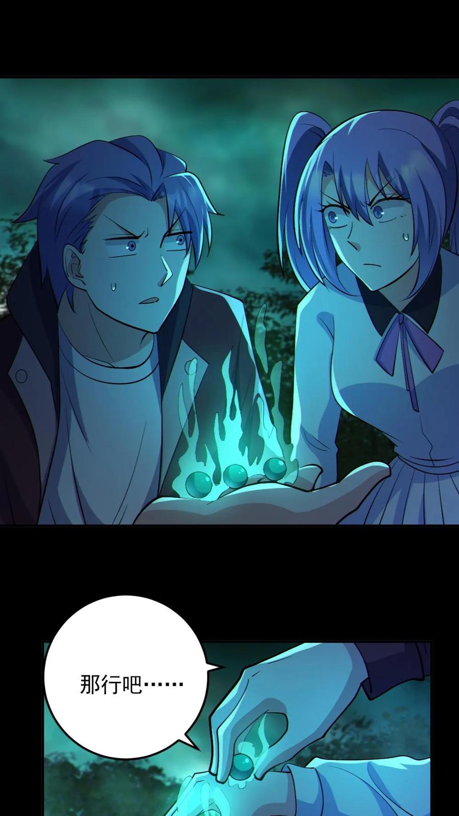 《全球御鬼：我的体内有亿只鬼》第77话 我就是礼物 第2页