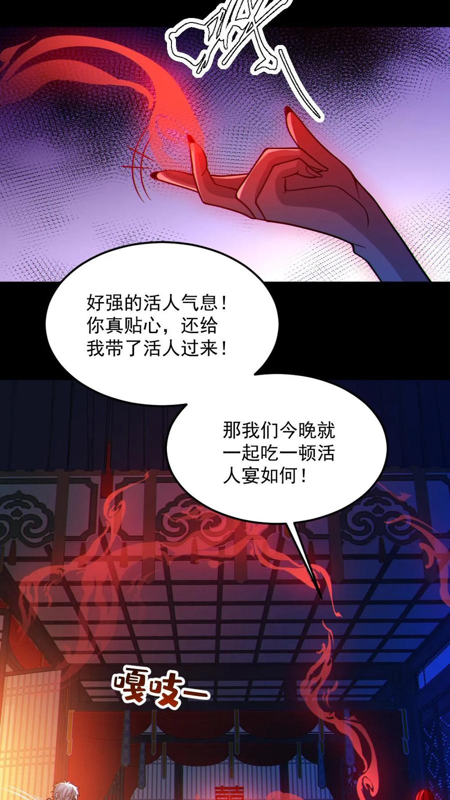 《全球御鬼：我的体内有亿只鬼》第77话 我就是礼物 第20页