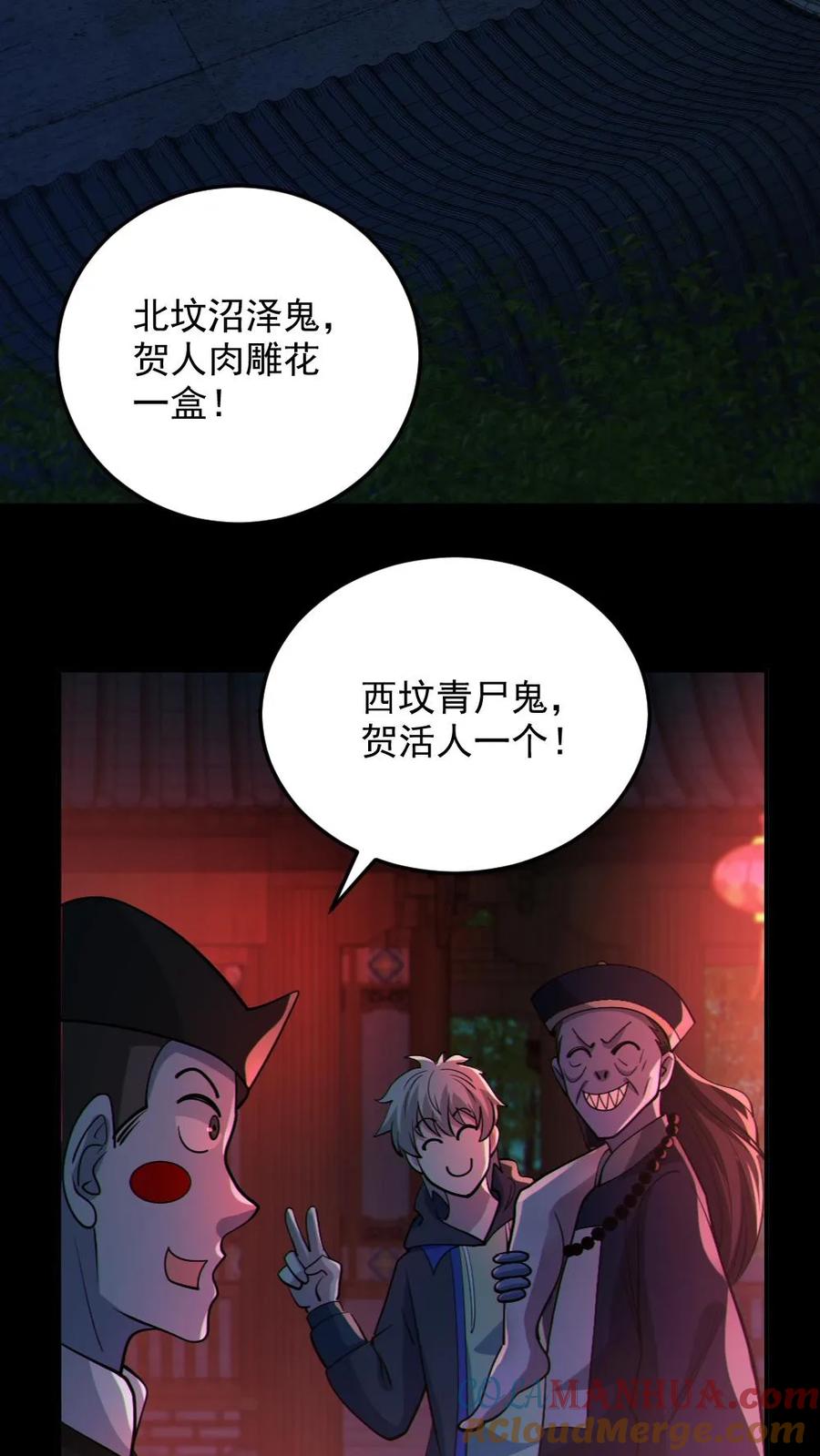 《全球御鬼：我的体内有亿只鬼》第77话 我就是礼物 第5页