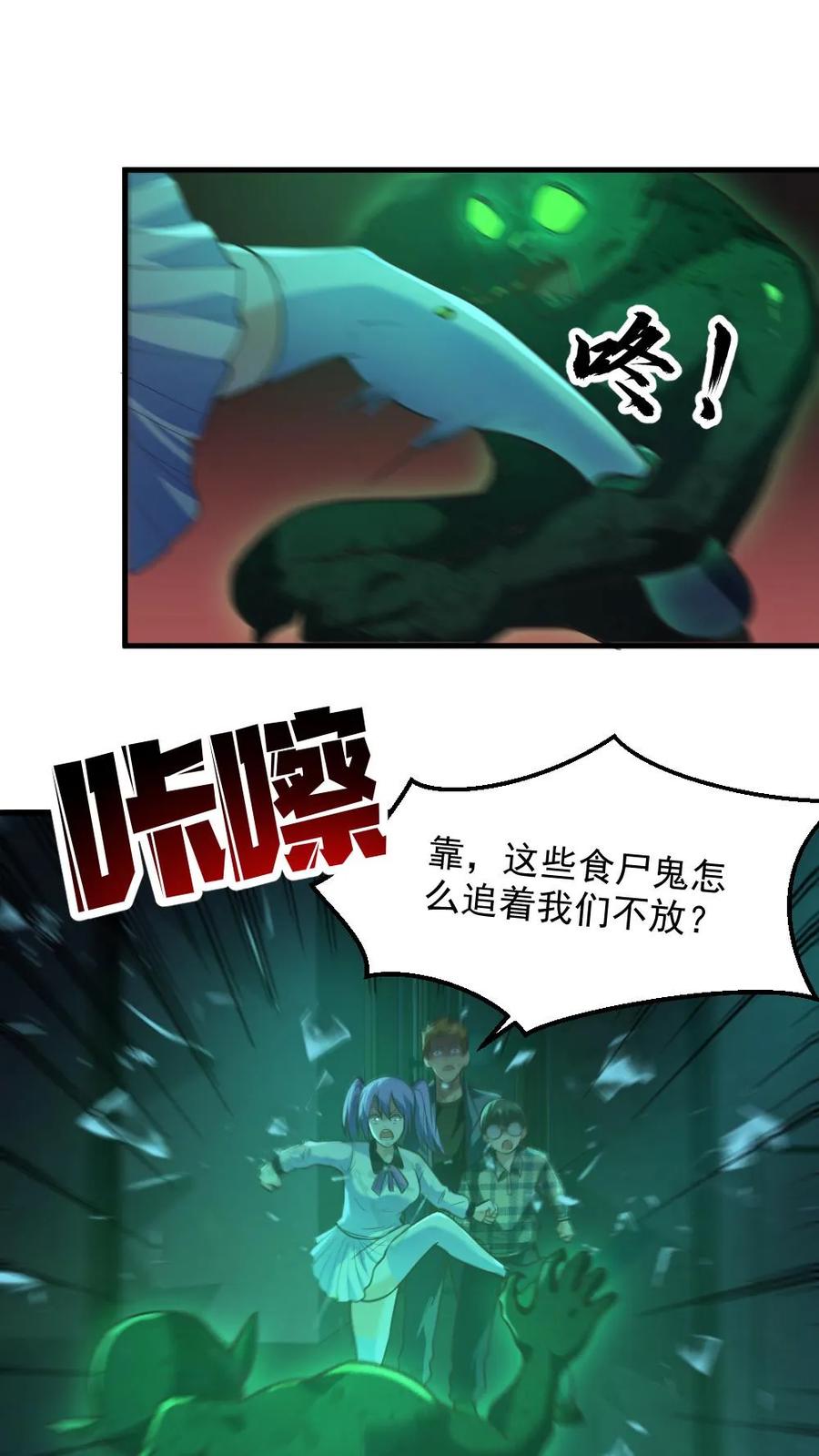《全球御鬼：我的体内有亿只鬼》第6话 血域幻境 第2页