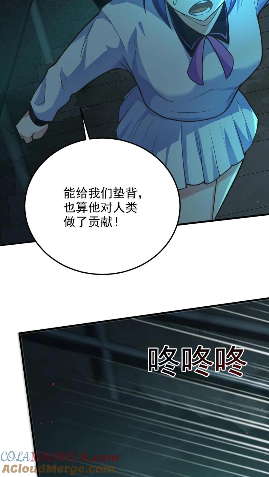 《全球御鬼：我的体内有亿只鬼》第6话 血域幻境 第7页