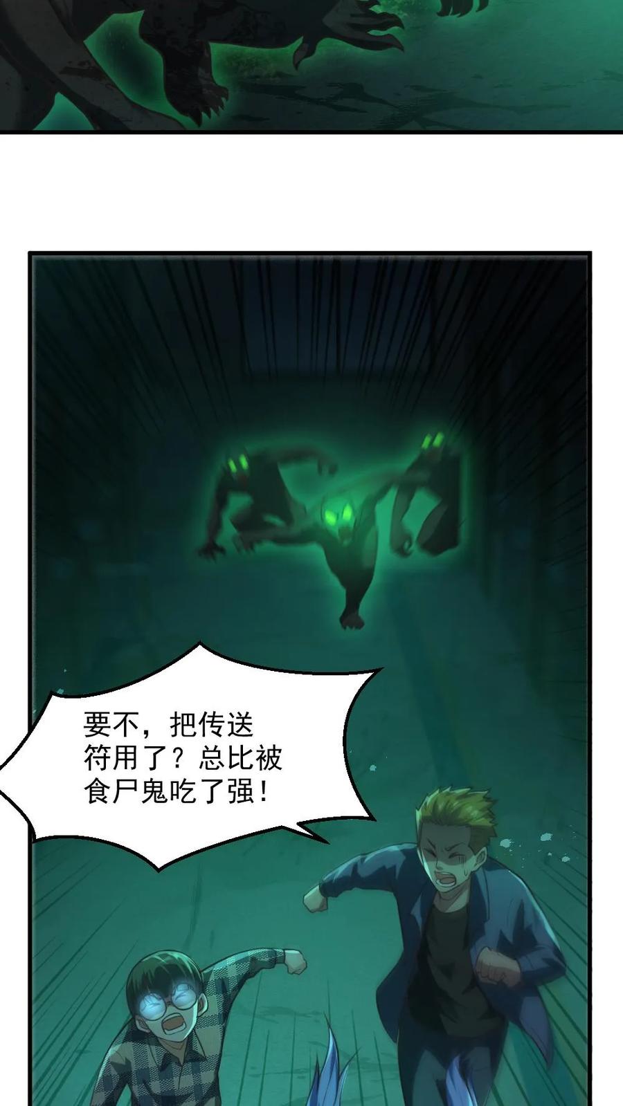 《全球御鬼：我的体内有亿只鬼》第6话 血域幻境 第4页