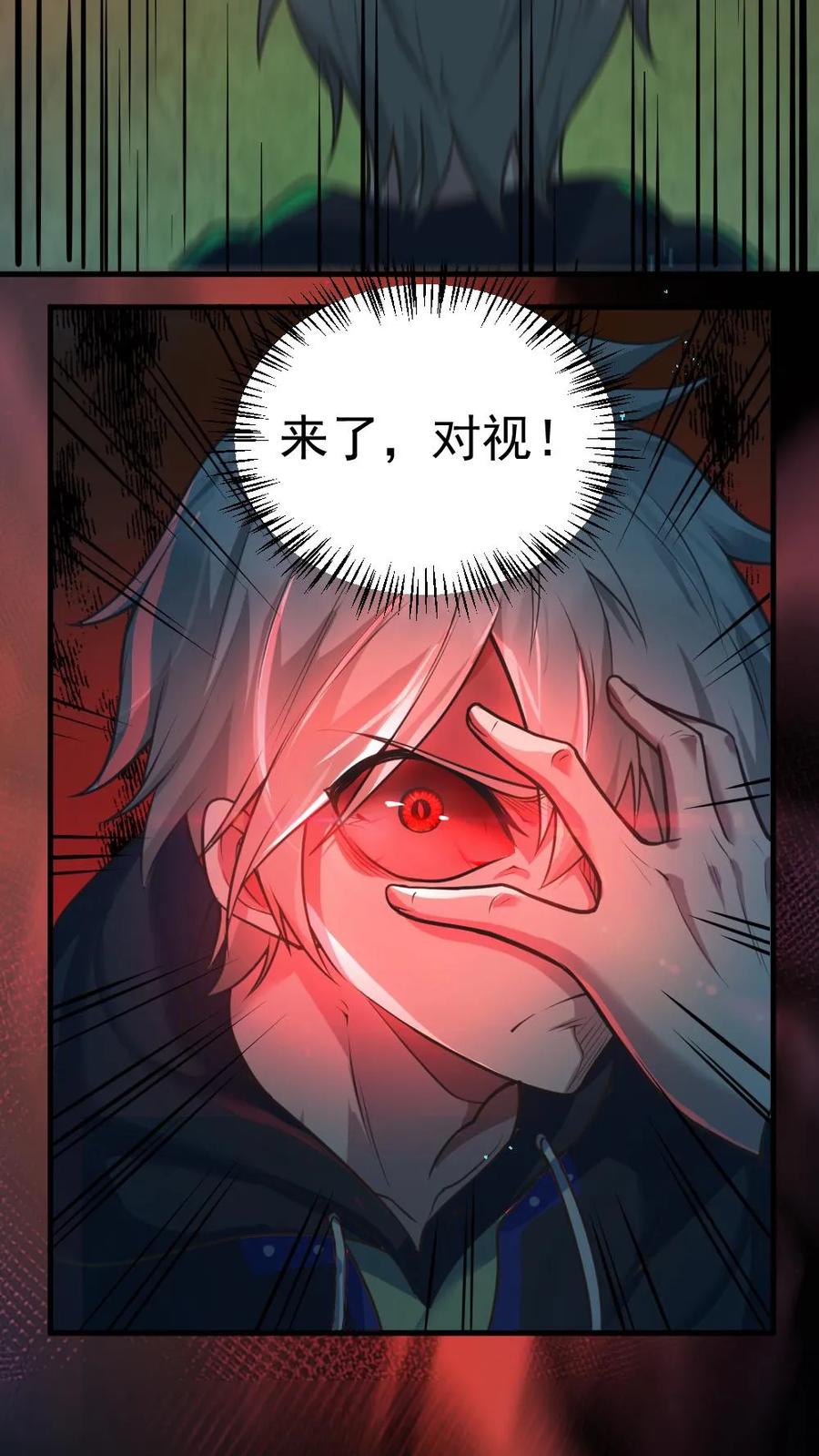 《全球御鬼：我的体内有亿只鬼》第6话 血域幻境 第16页