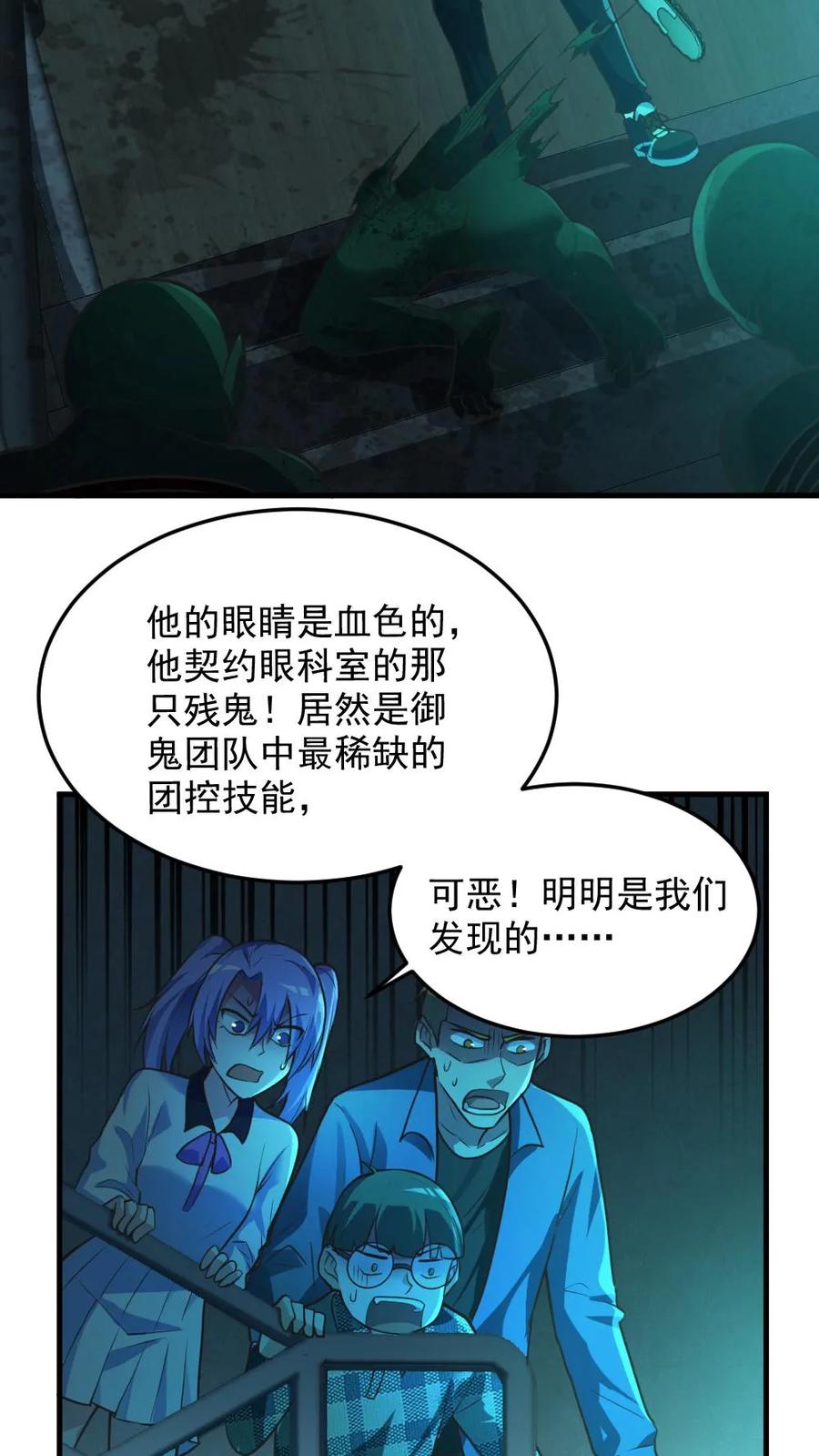 《全球御鬼：我的体内有亿只鬼》第6话 血域幻境 第22页