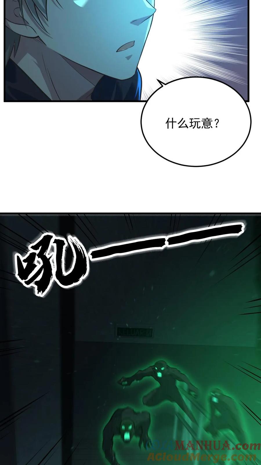《全球御鬼：我的体内有亿只鬼》第6话 血域幻境 第11页