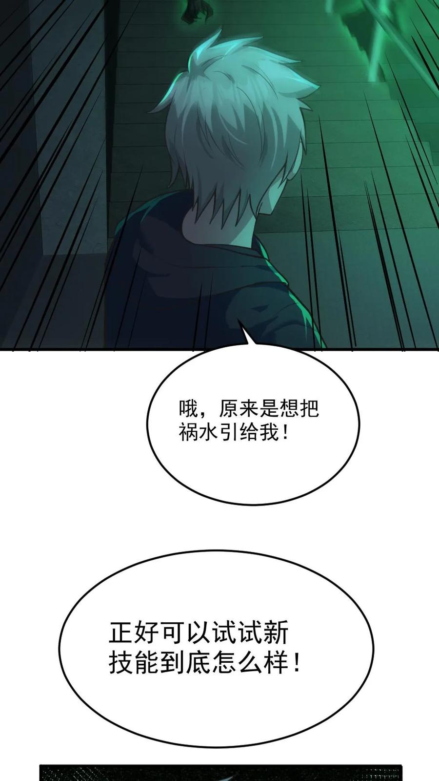 《全球御鬼：我的体内有亿只鬼》第6话 血域幻境 第12页