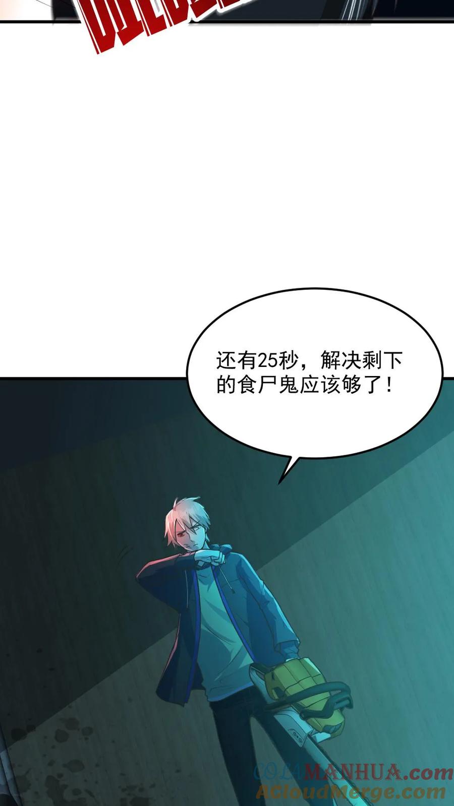 《全球御鬼：我的体内有亿只鬼》第6话 血域幻境 第21页