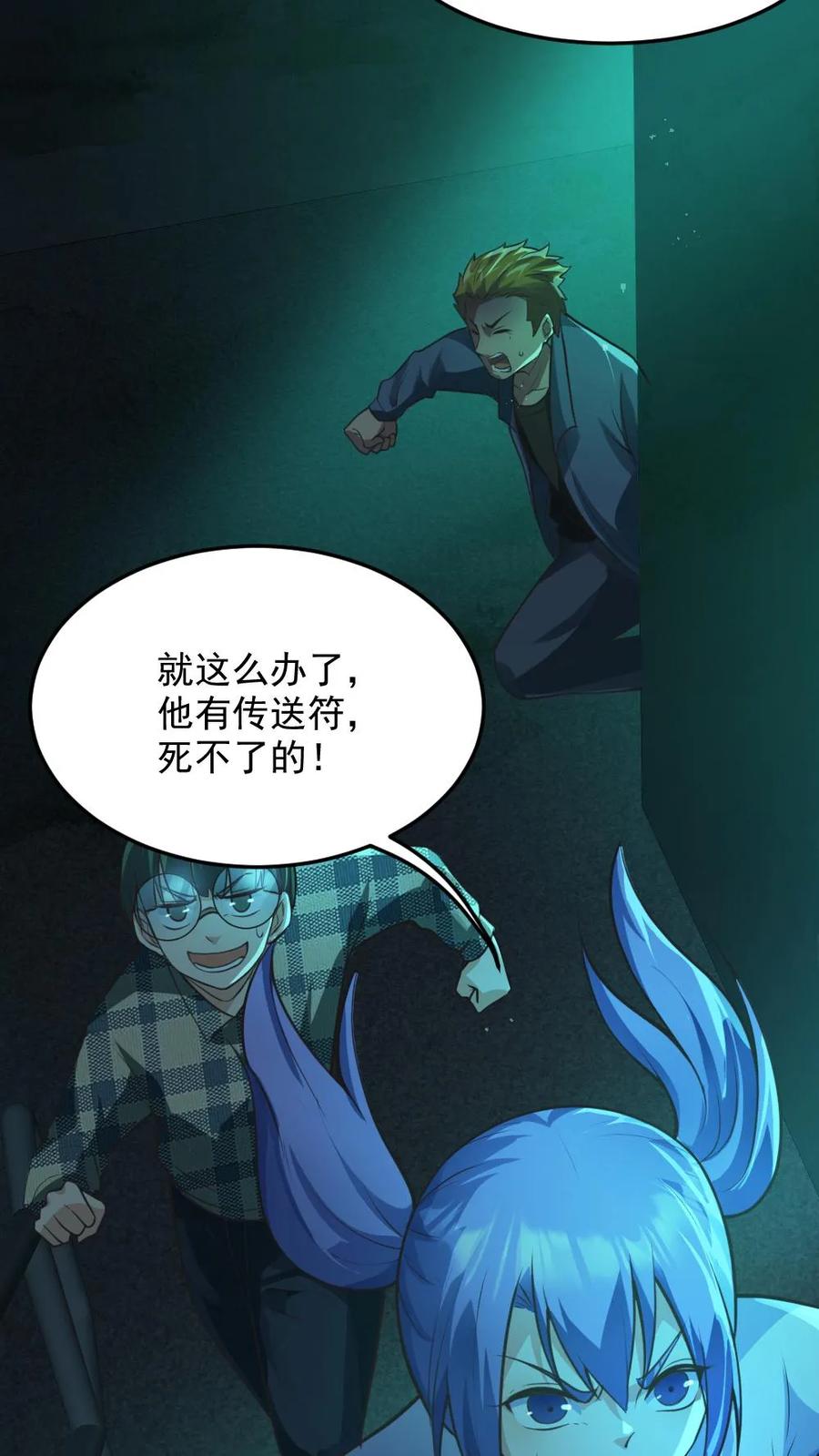 《全球御鬼：我的体内有亿只鬼》第6话 血域幻境 第6页