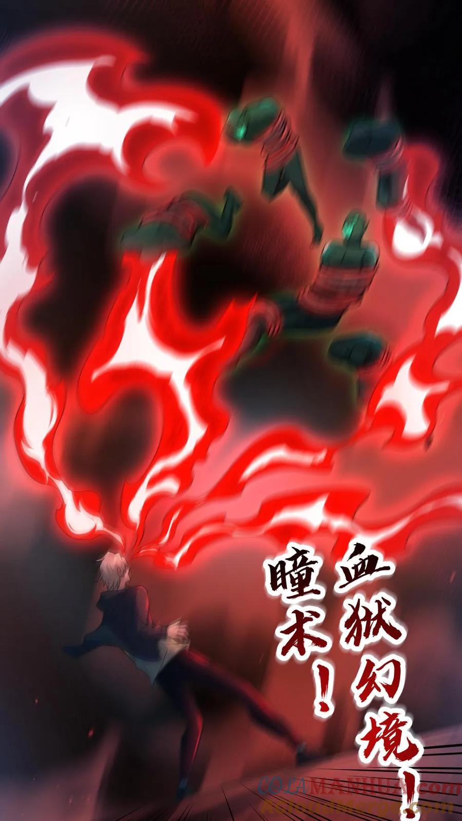 《全球御鬼：我的体内有亿只鬼》第6话 血域幻境 第17页