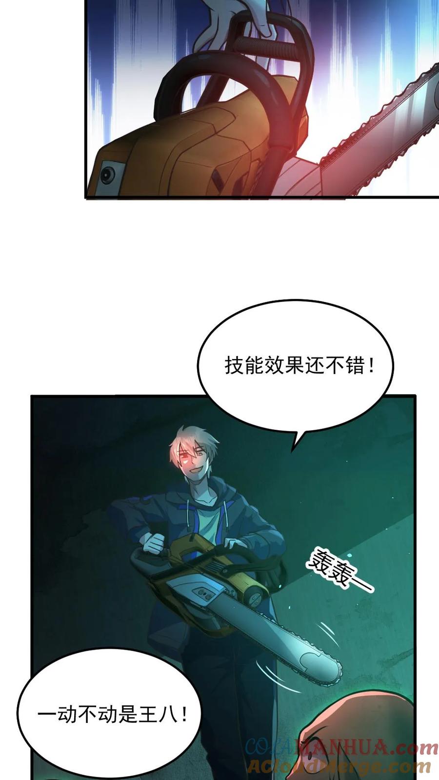 《全球御鬼：我的体内有亿只鬼》第6话 血域幻境 第19页