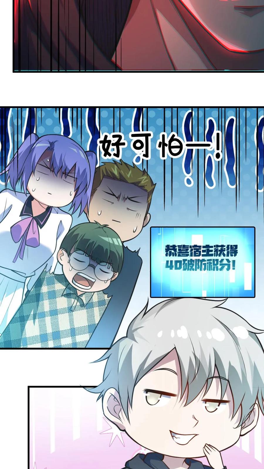 《全球御鬼：我的体内有亿只鬼》第6话 血域幻境 第26页