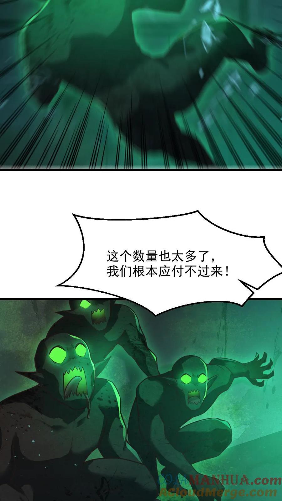 《全球御鬼：我的体内有亿只鬼》第6话 血域幻境 第3页