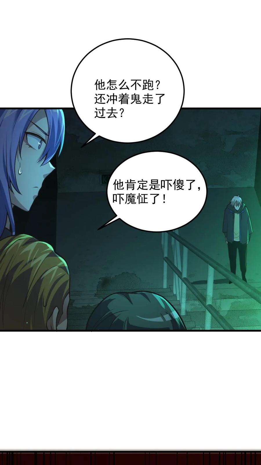 《全球御鬼：我的体内有亿只鬼》第6话 血域幻境 第14页