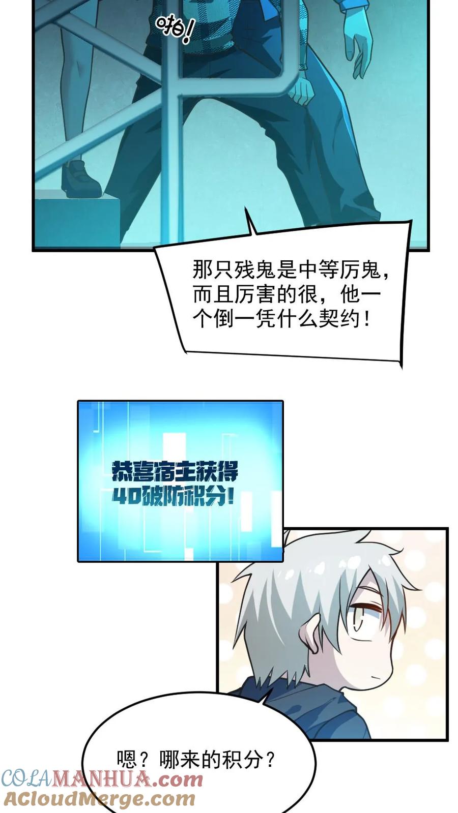 《全球御鬼：我的体内有亿只鬼》第6话 血域幻境 第23页