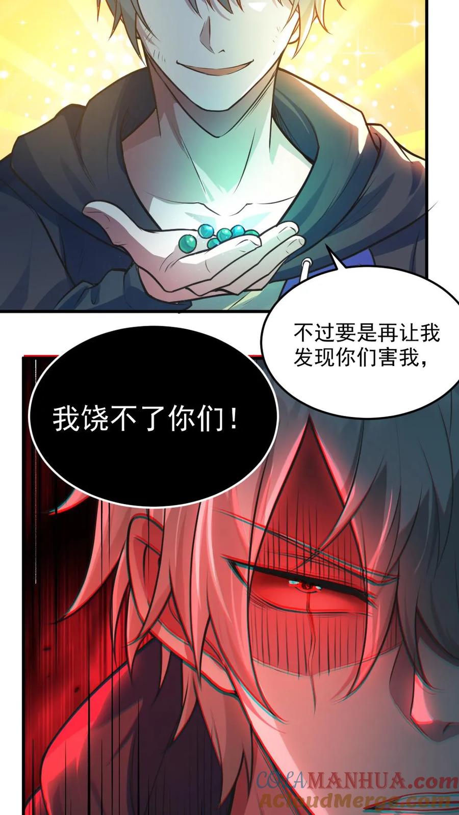 《全球御鬼：我的体内有亿只鬼》第6话 血域幻境 第25页