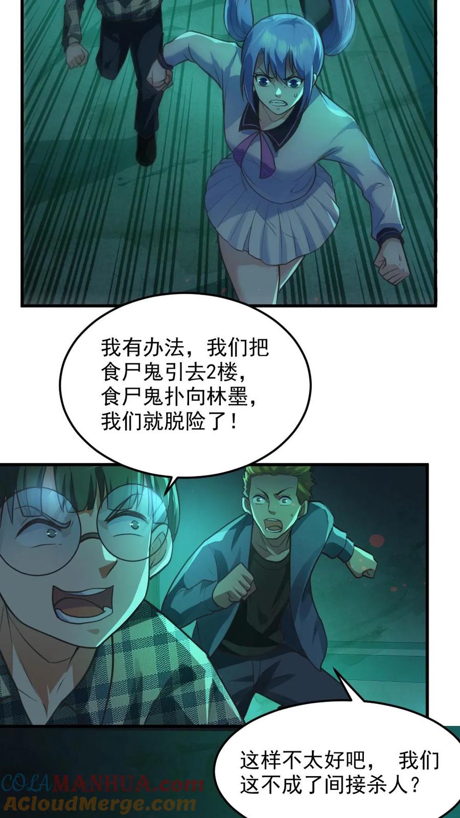 《全球御鬼：我的体内有亿只鬼》第6话 血域幻境 第5页