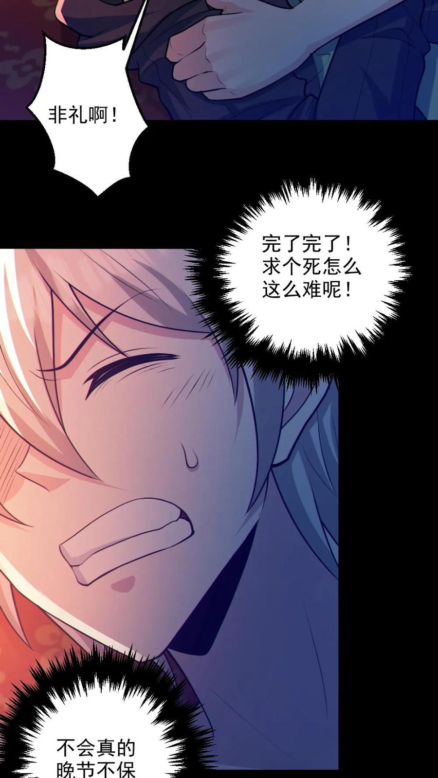 《全球御鬼：我的体内有亿只鬼》第78话 惊不惊喜 第24页