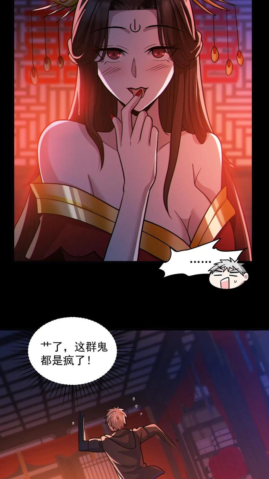 《全球御鬼：我的体内有亿只鬼》第78话 惊不惊喜 第6页