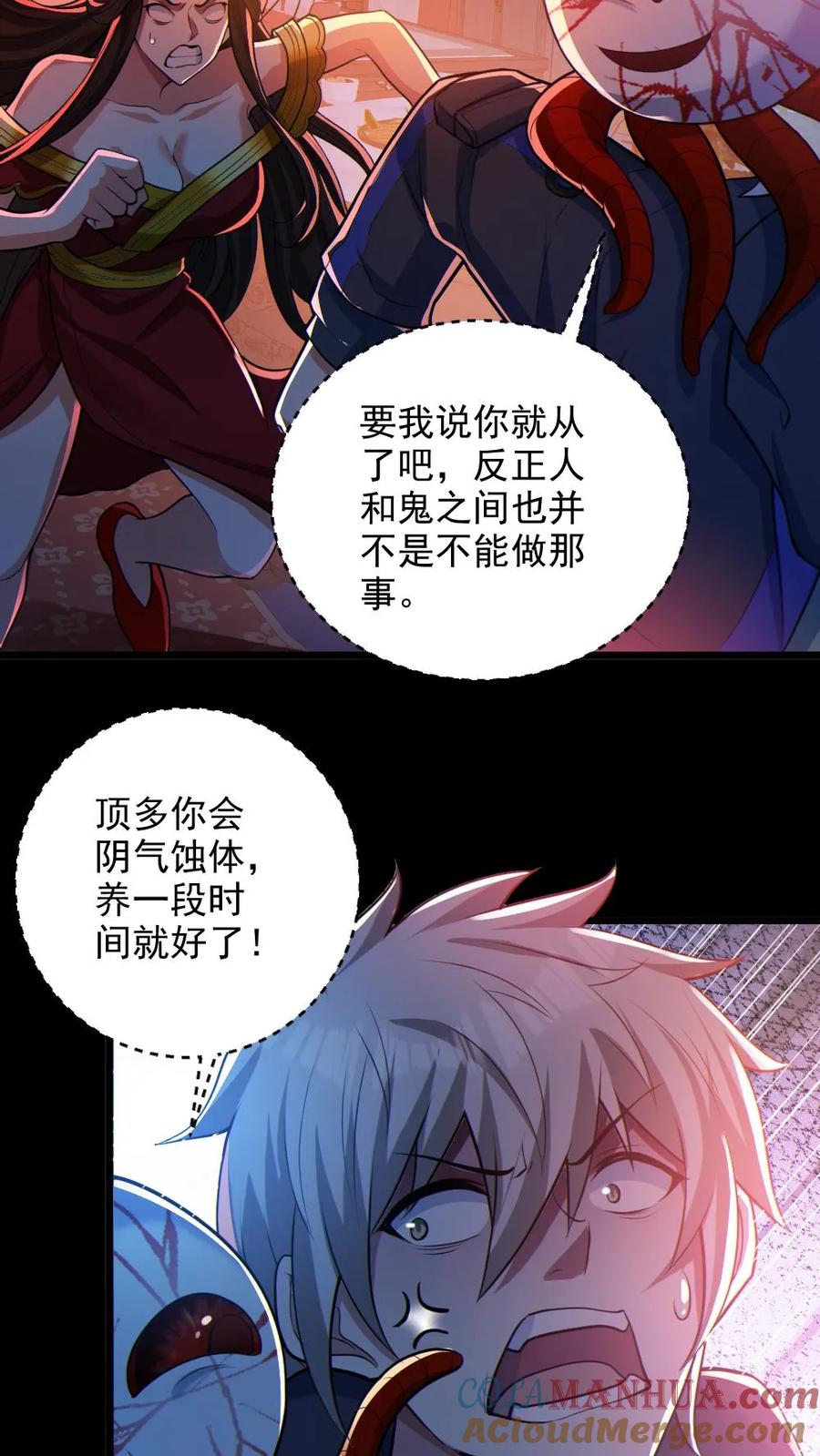 《全球御鬼：我的体内有亿只鬼》第78话 惊不惊喜 第17页